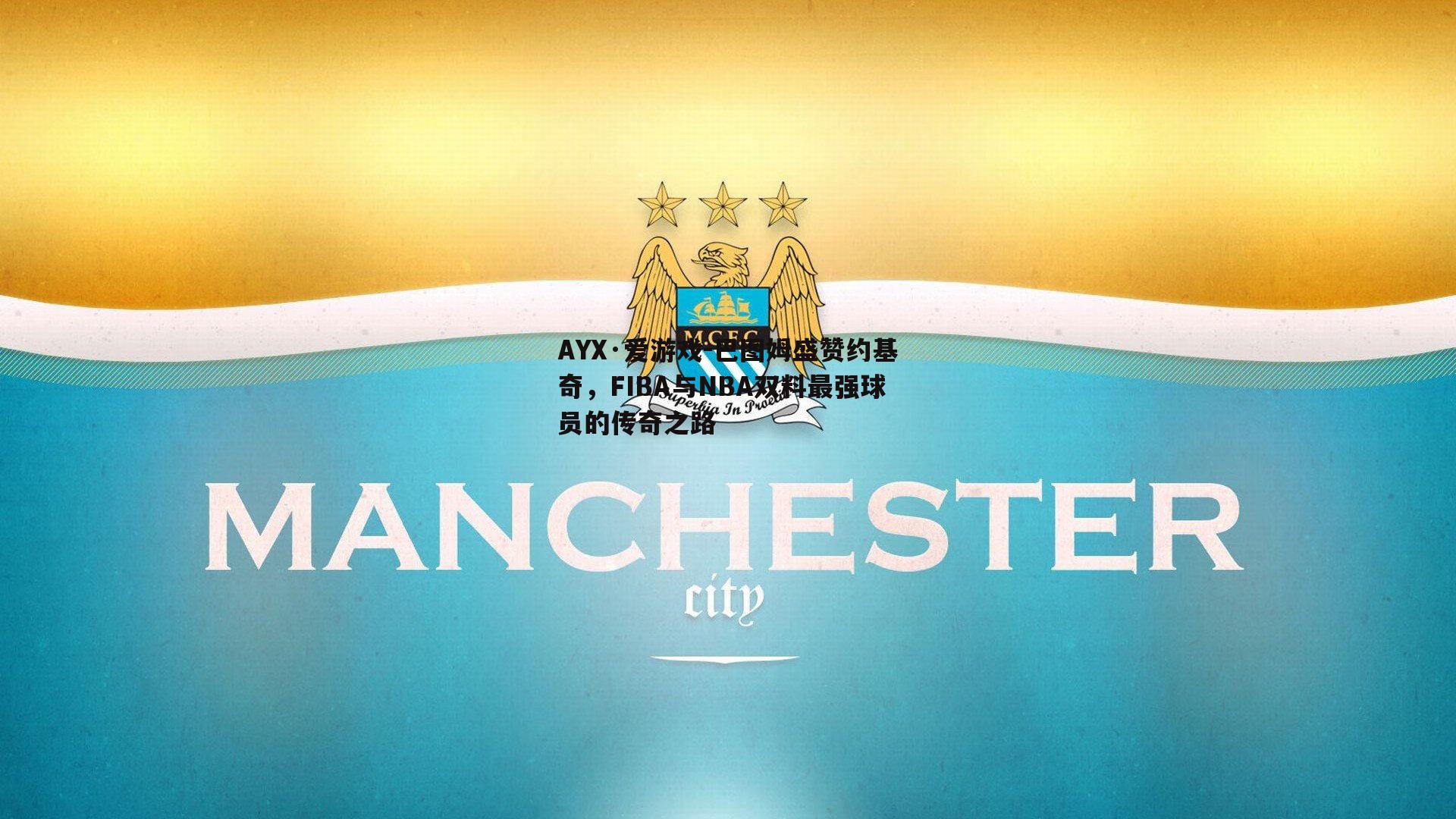 巴图姆盛赞约基奇，FIBA与NBA双料最强球员的传奇之路